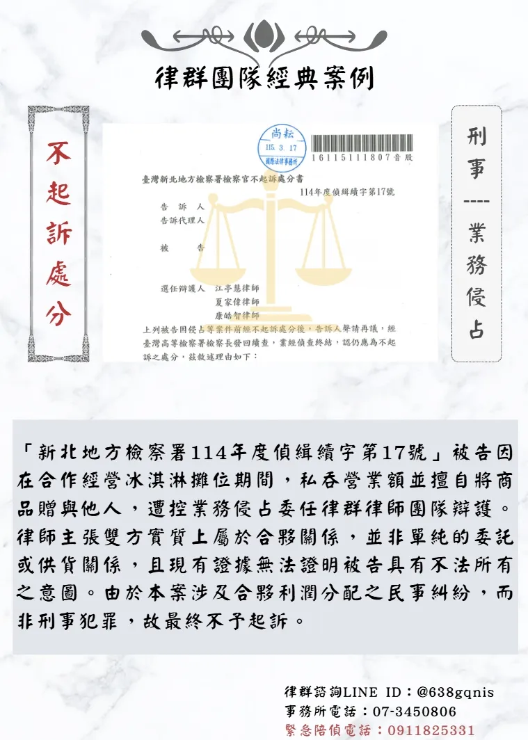刑事｜業務侵佔｜不起訴處分