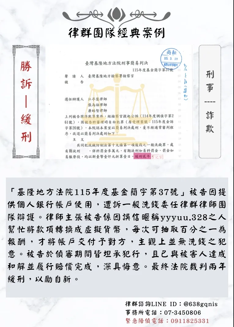 刑事｜詐欺｜勝訴-緩刑