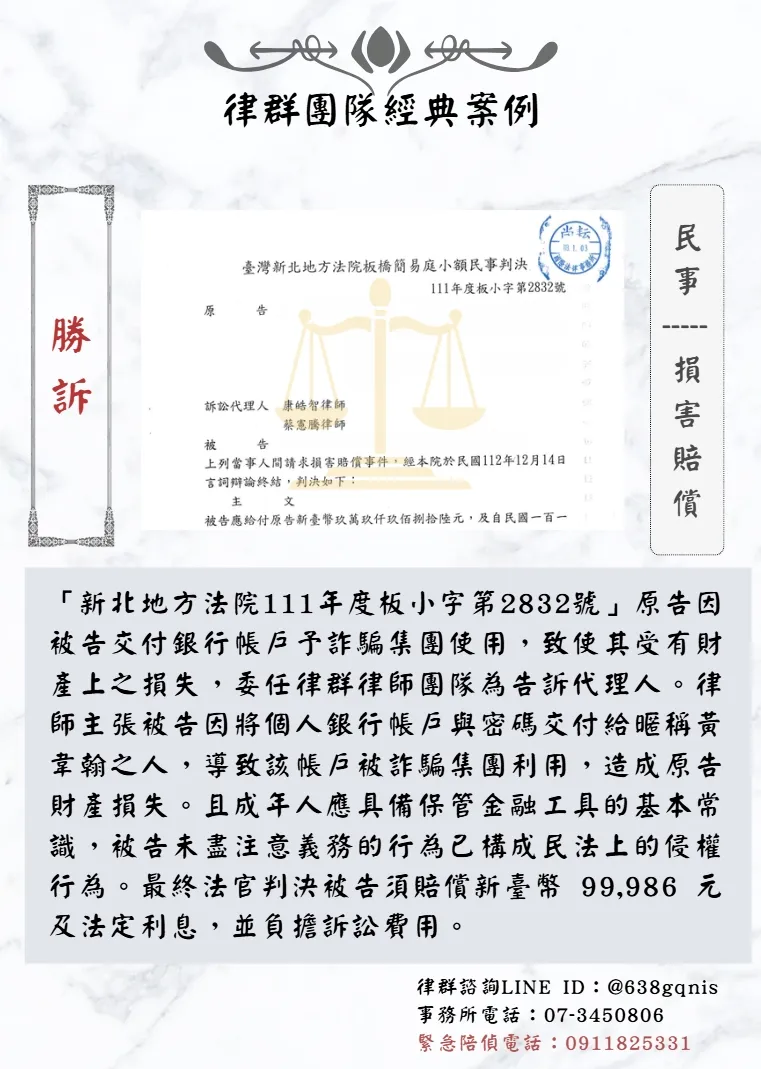 民事｜損害賠償｜勝訴