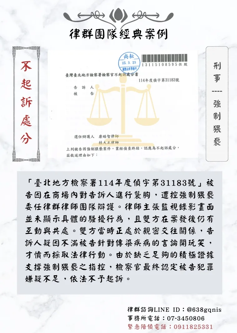 刑事｜強制猥褻｜不起訴處分