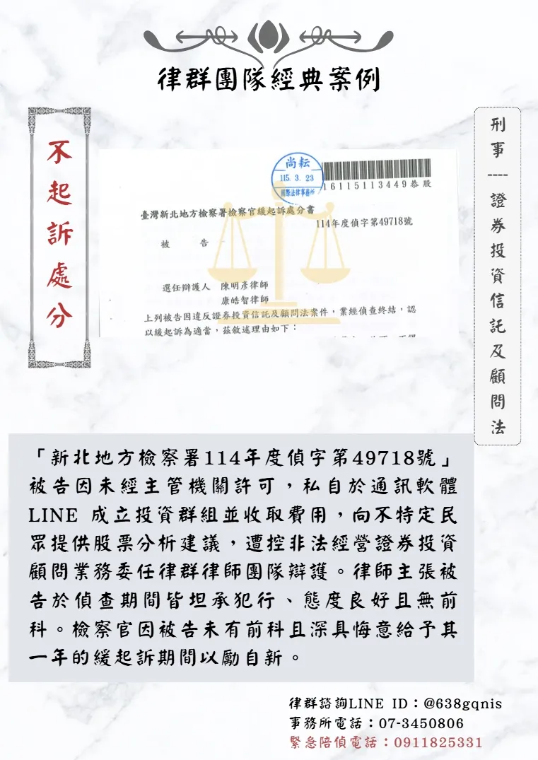 刑事｜證券投資信託及顧問法｜不起訴處分