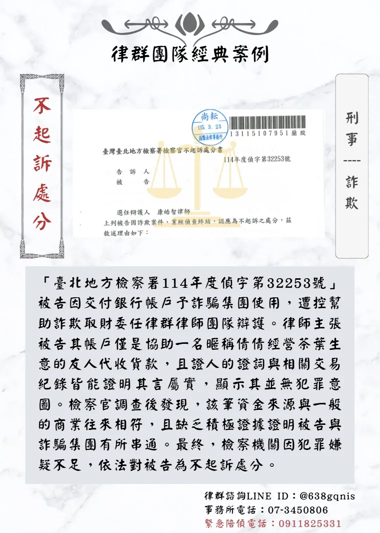 刑事｜詐欺｜不起訴處分