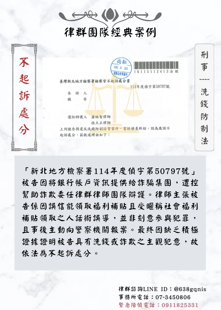 刑事｜洗錢防制法｜不起訴處分