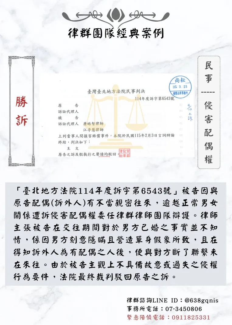 民事｜侵害配偶權｜勝訴