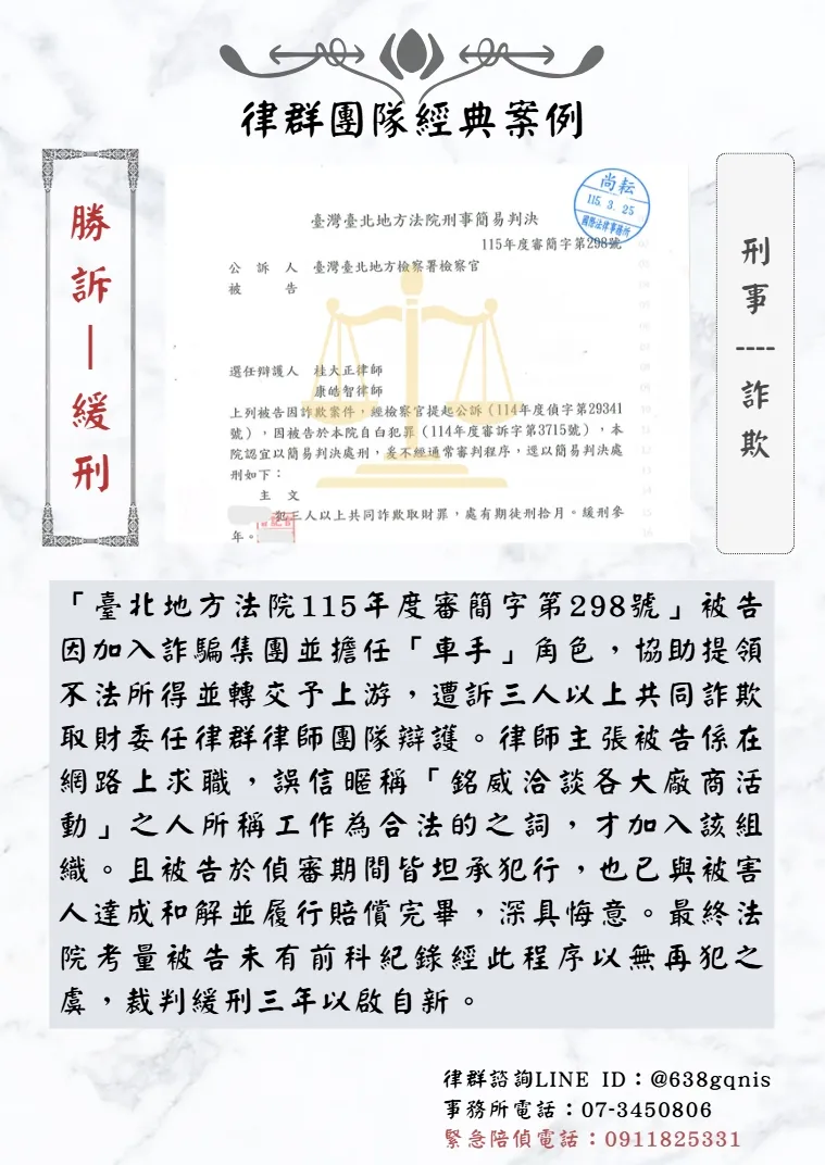 刑事｜詐欺｜勝訴-緩刑