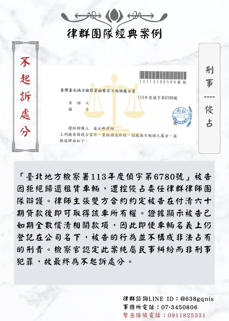 刑事｜侵佔｜不起訴處分