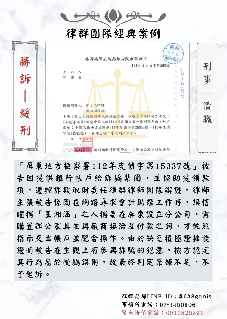 刑事｜瀆職｜勝訴-緩刑