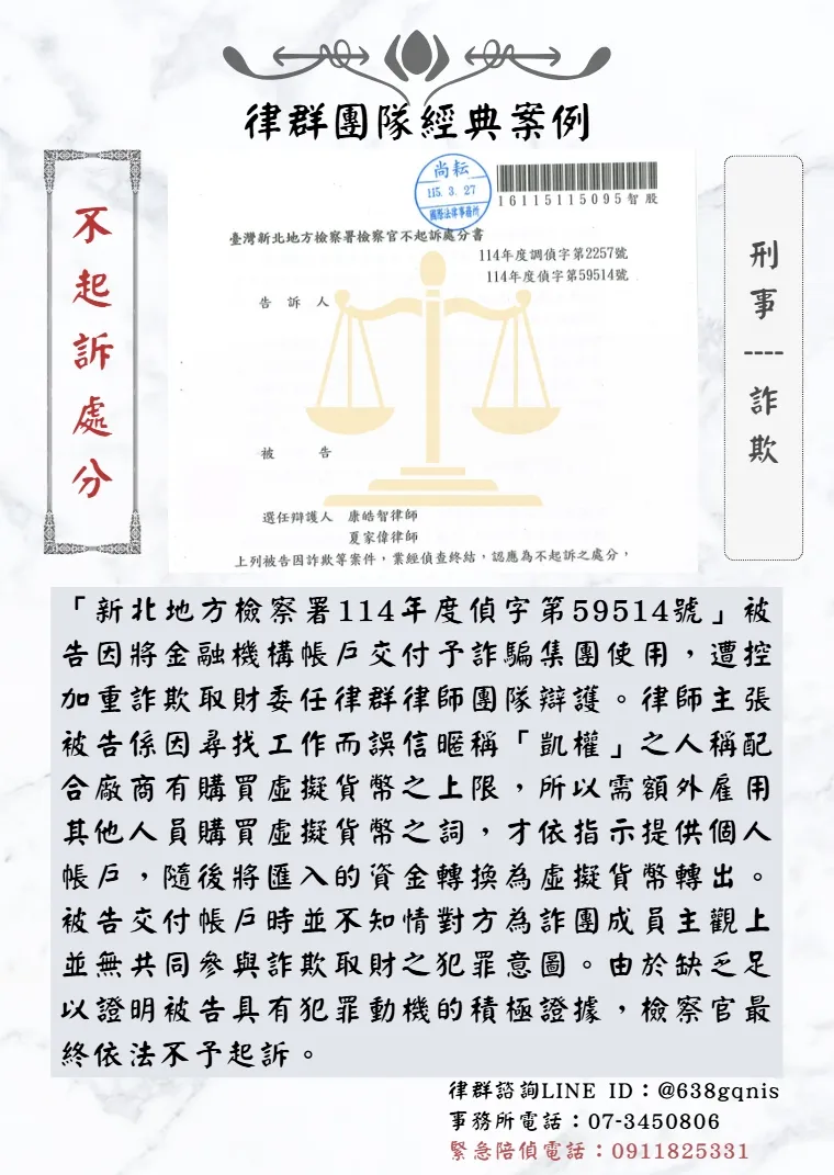 刑事｜詐欺｜不起訴處分