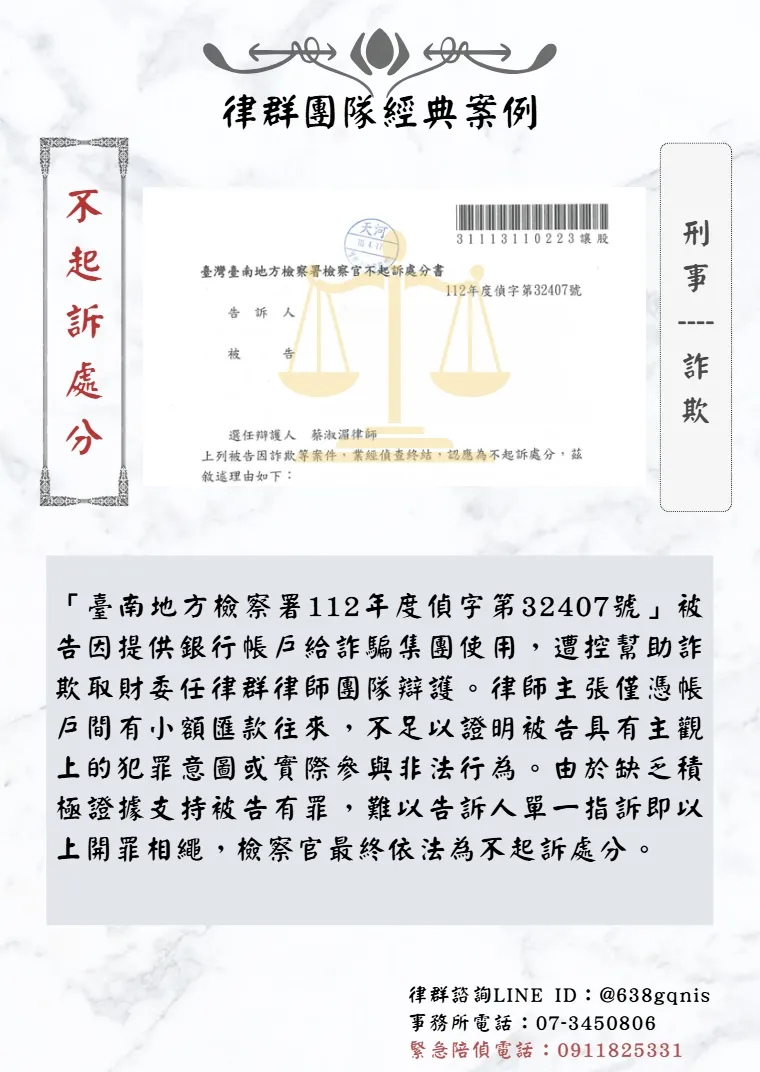 刑事｜詐欺｜不起訴處分