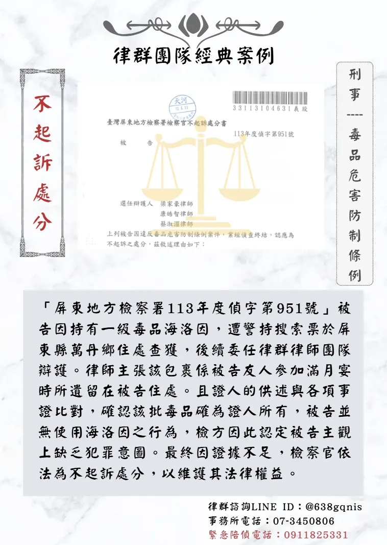 刑事｜毒品危害防制條例｜不起訴處分