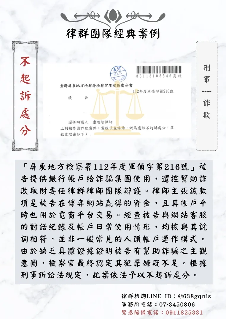 刑事｜詐欺｜不起訴處分