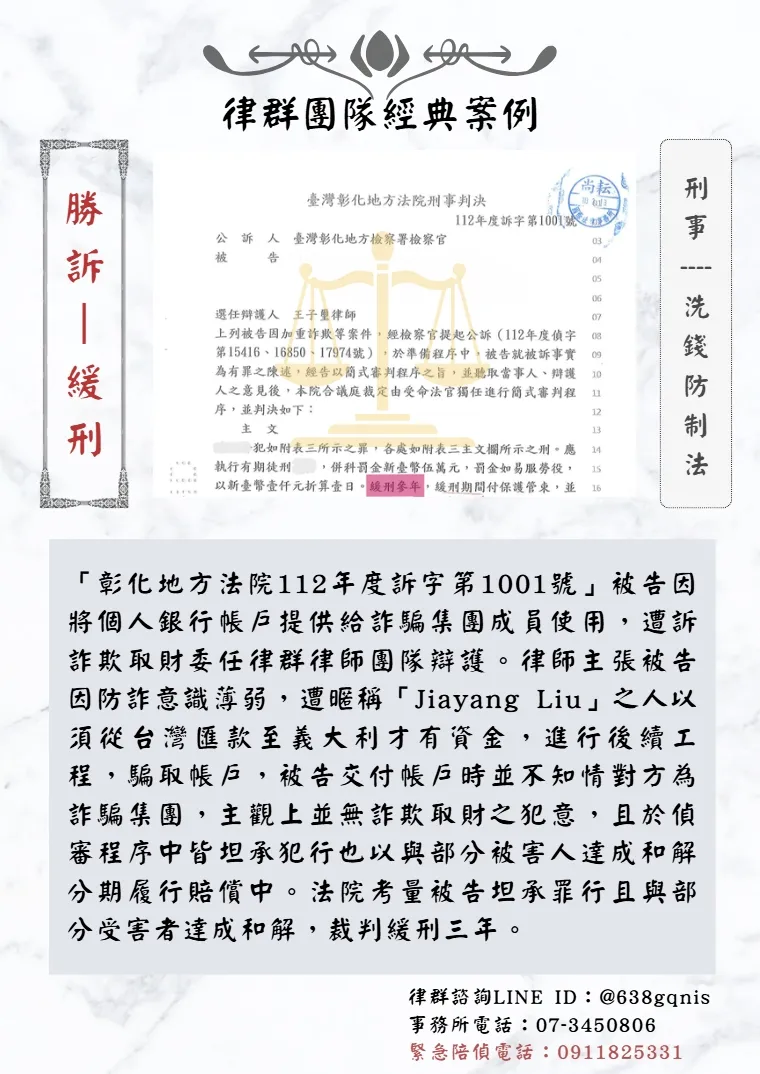 刑事｜洗錢防制法｜勝訴-緩刑