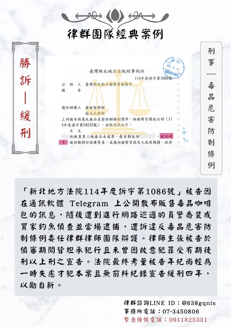 刑事｜毒品危害防制條例｜勝訴-緩刑