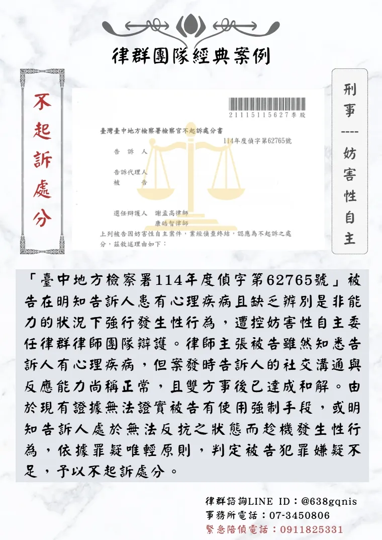 刑事｜妨害性自主｜不起訴處分