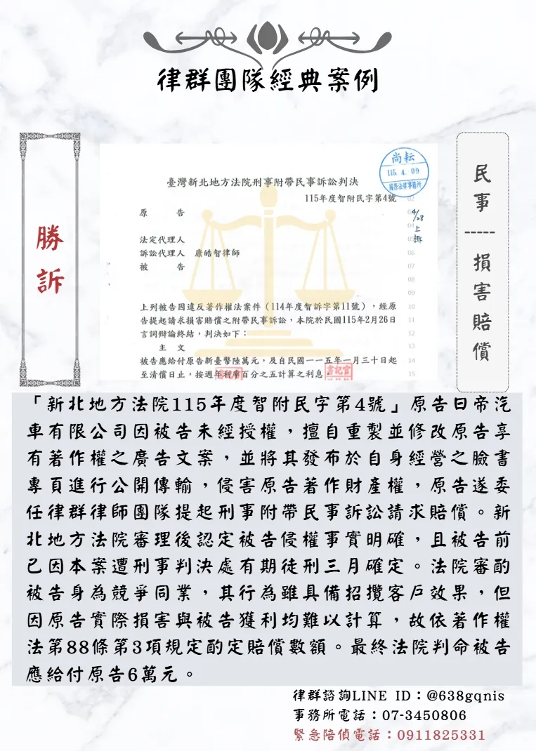 民事｜損害賠償｜勝訴