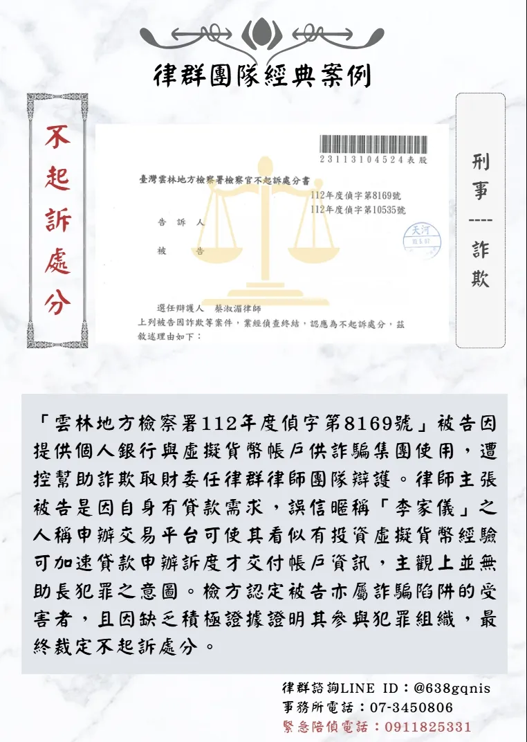刑事｜詐欺｜不起訴處分