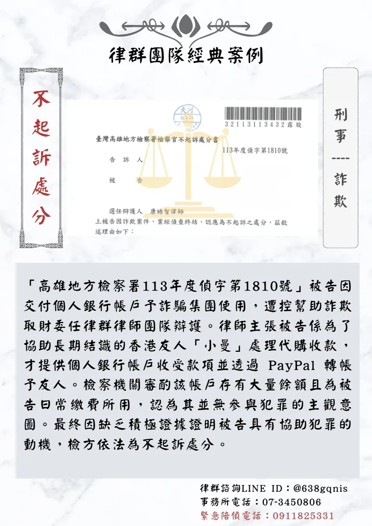 刑事｜詐欺｜不起訴處分