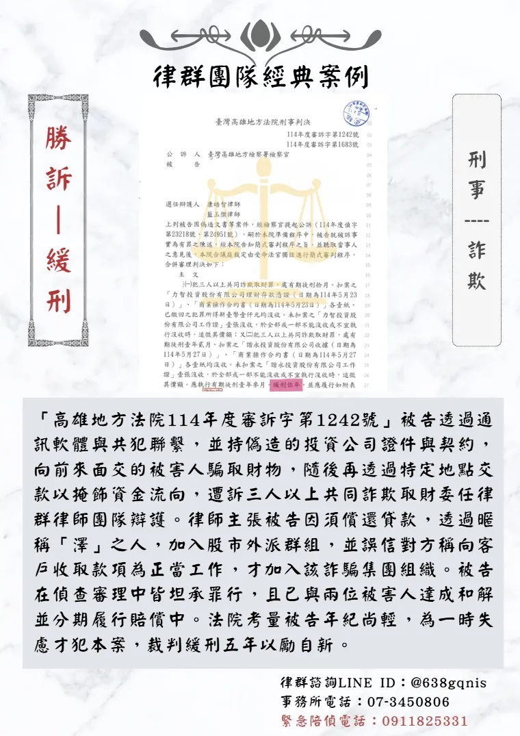 刑事｜詐欺｜勝訴-緩刑