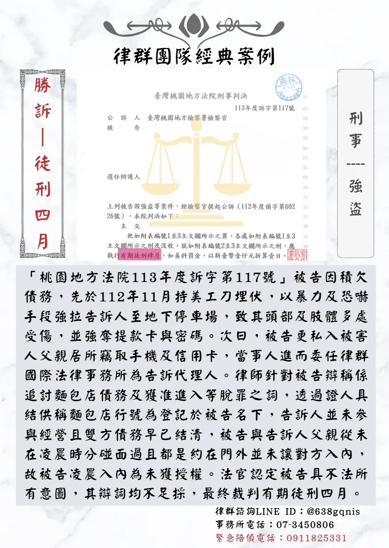 刑事｜強盜｜勝訴-徒刑四月