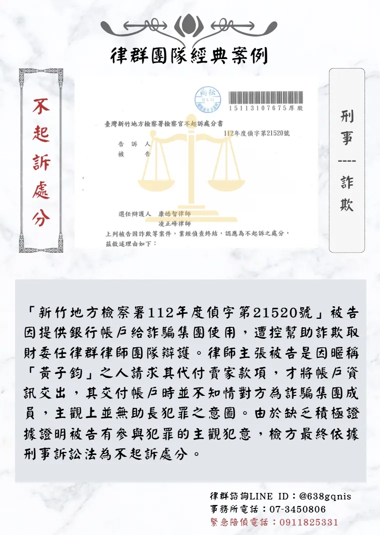 刑事｜詐欺｜不起訴處分