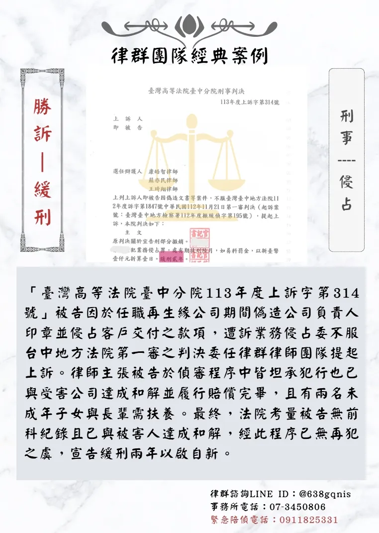 刑事｜侵佔｜勝訴-緩刑