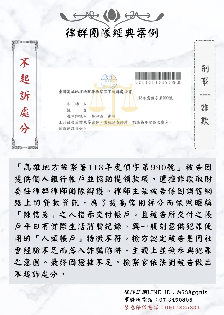 刑事｜詐欺｜不起訴處分