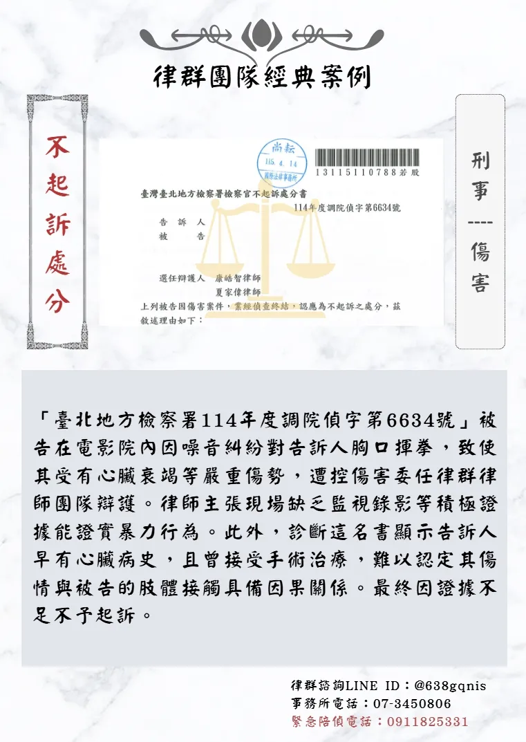 刑事｜傷害｜不起訴處分