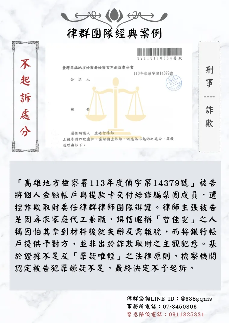 刑事｜詐欺｜不起訴處分