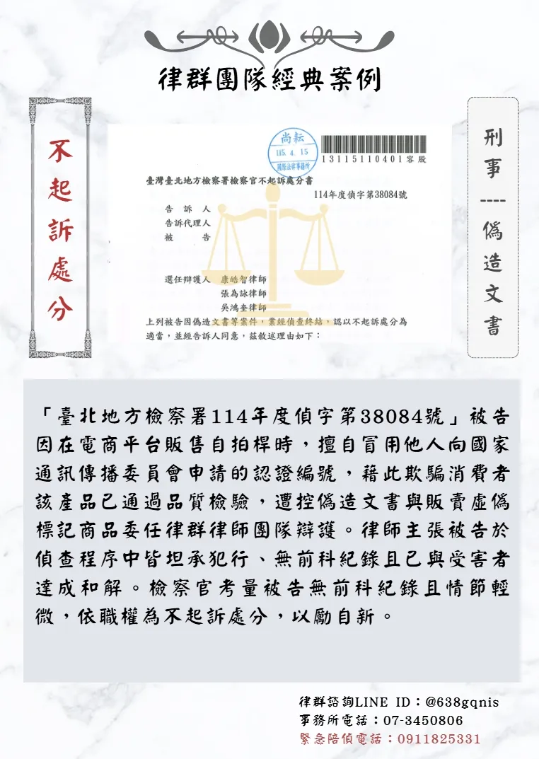 刑事｜偽造文書｜不起訴處分
