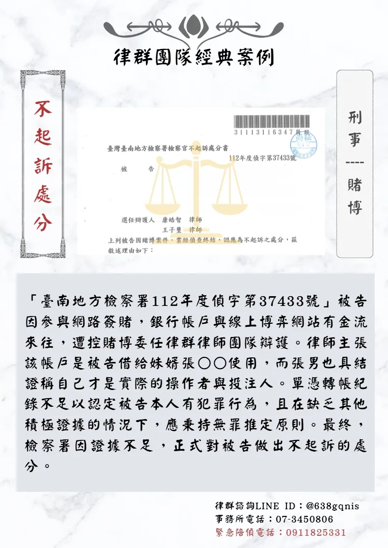 刑事｜賭博｜不起訴處分