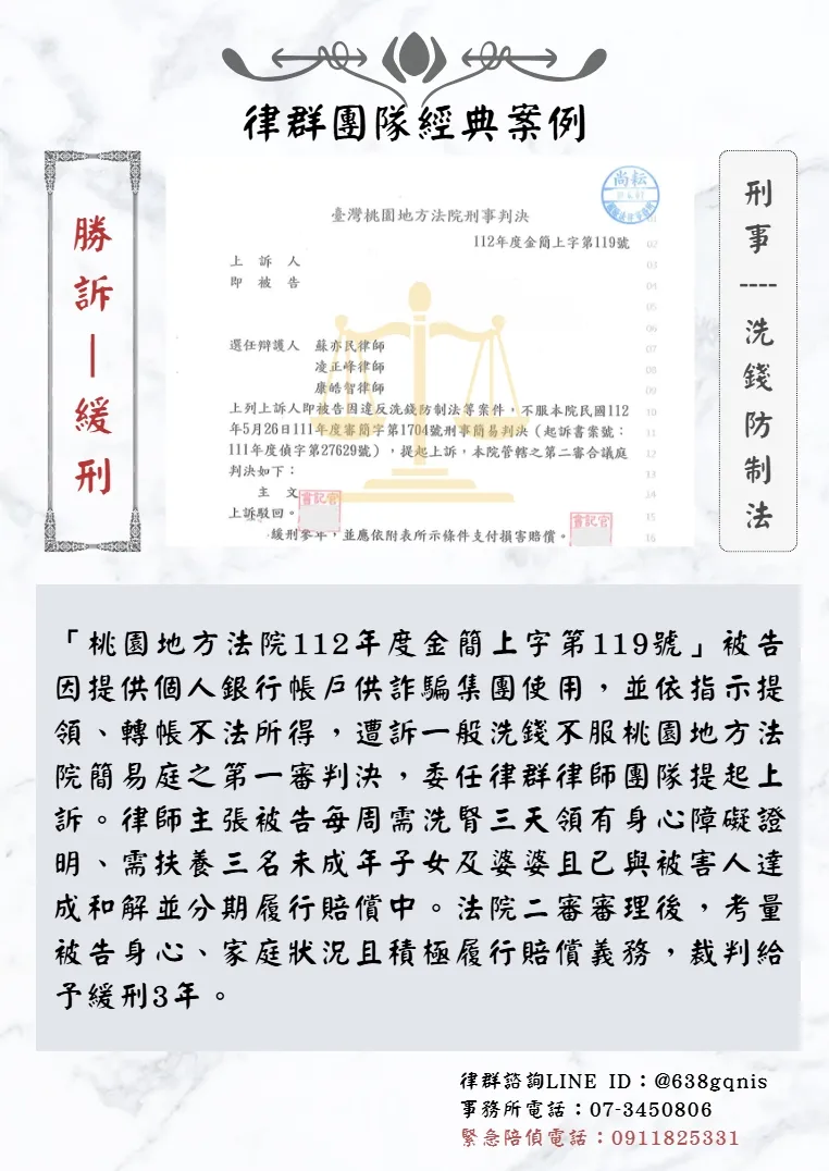 刑事｜洗錢防制法｜勝訴-緩刑