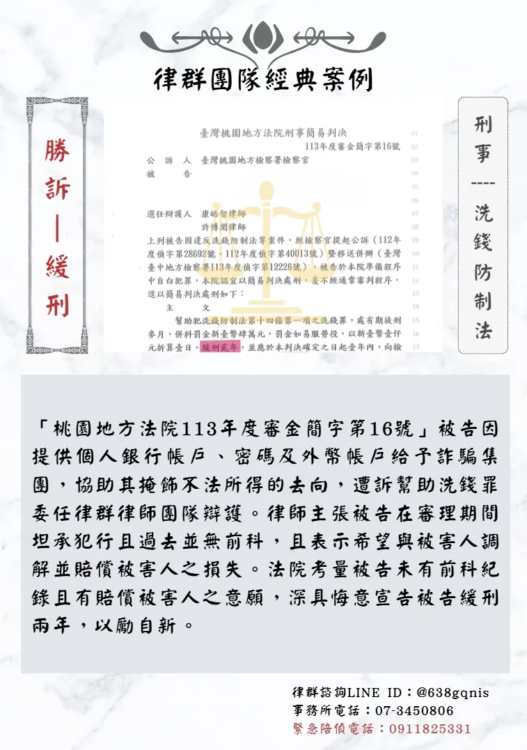 刑事｜洗錢防制法｜勝訴-緩刑