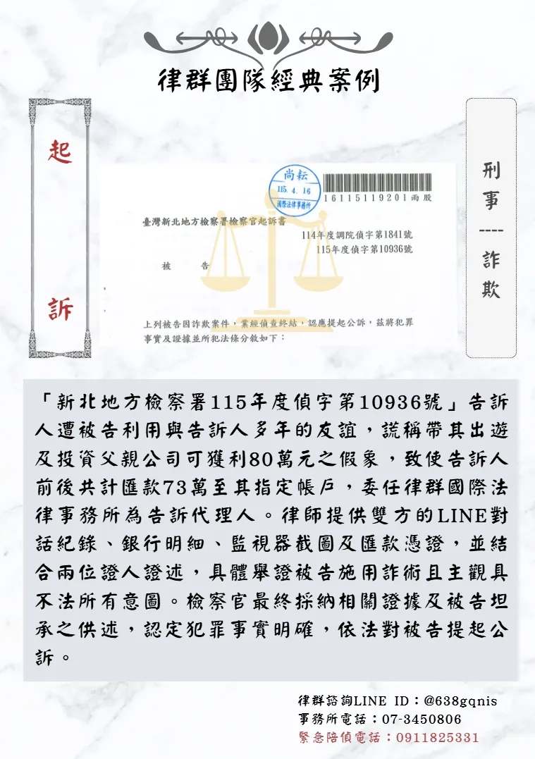 刑事｜詐欺｜起訴