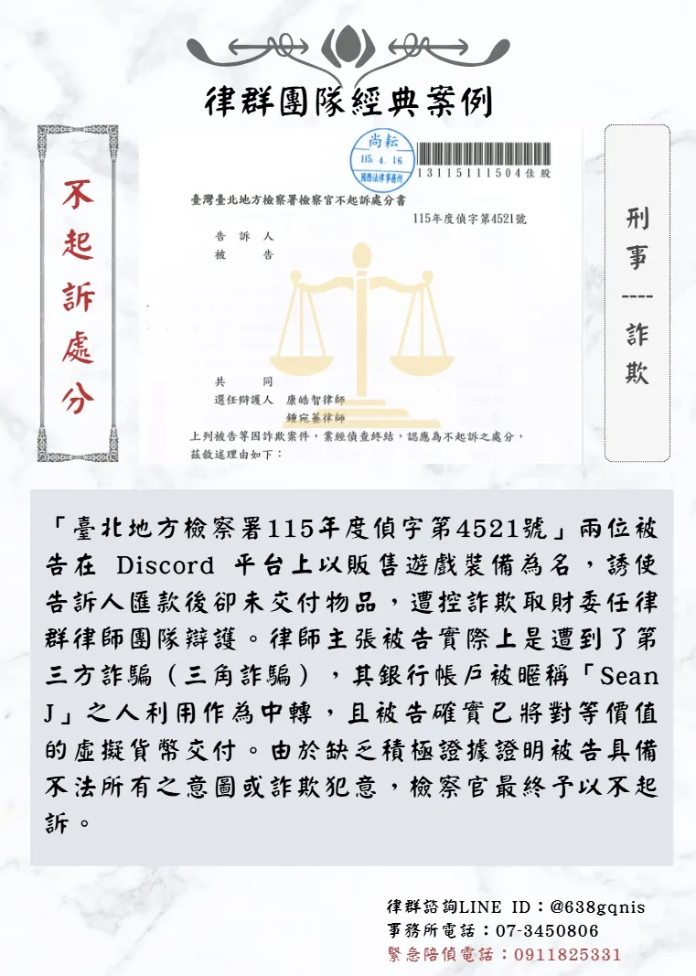 刑事｜詐欺｜不起訴處分