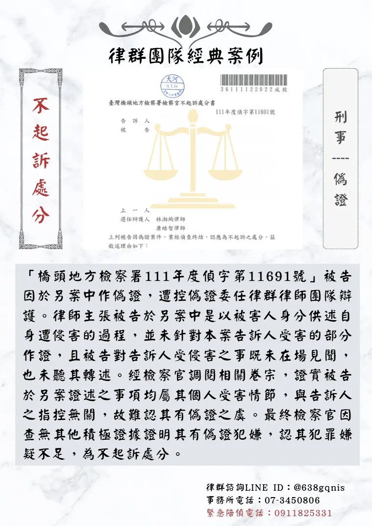 刑事｜偽證｜不起訴處分