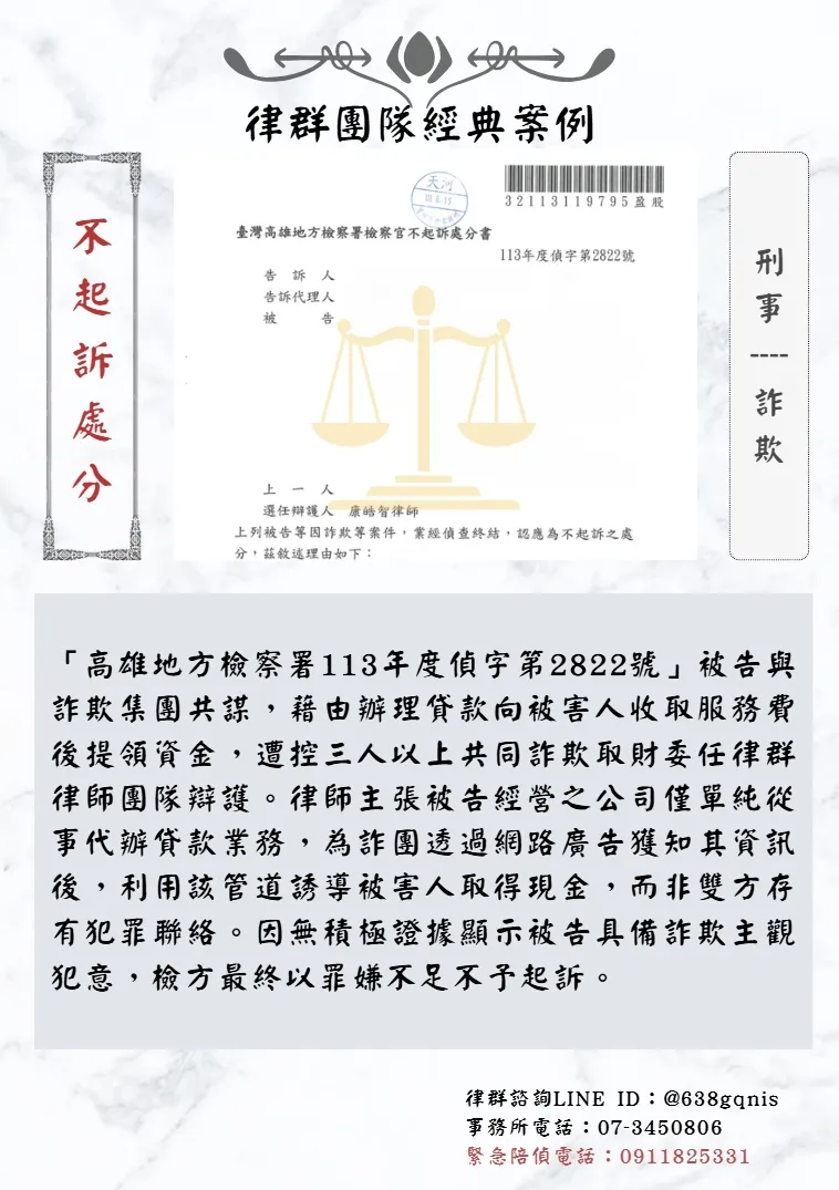 刑事｜詐欺｜不起訴處分