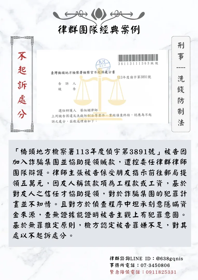 刑事｜洗錢防制法｜不起訴處分