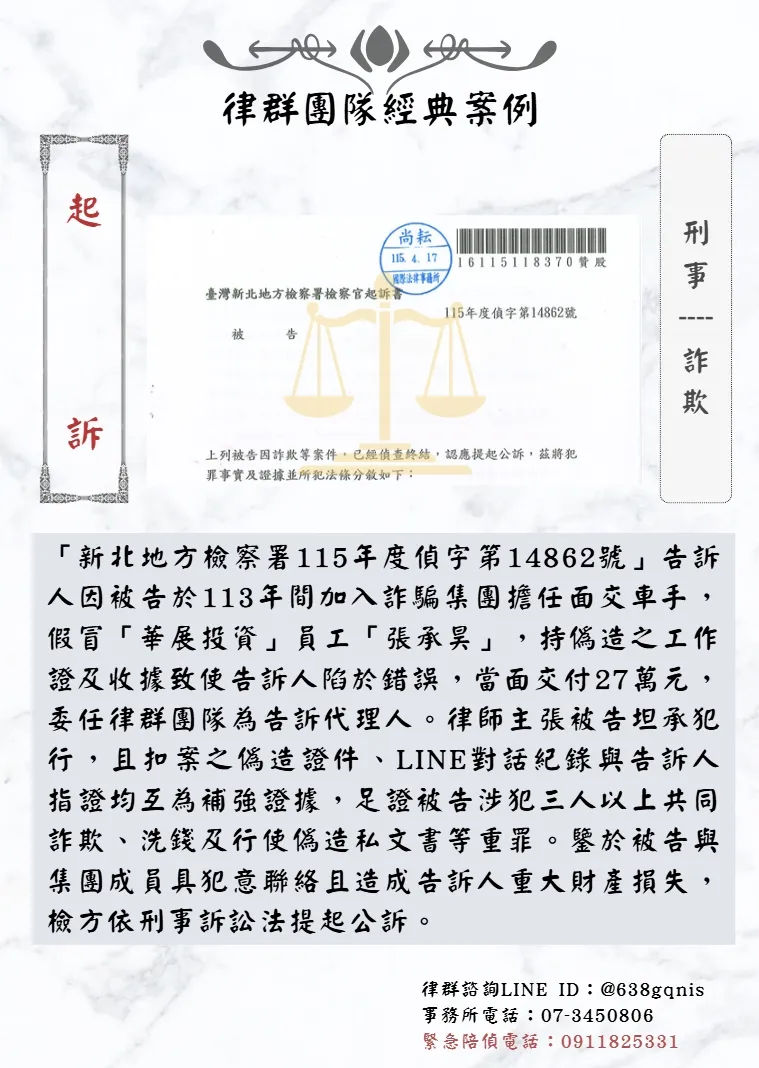 刑事｜詐欺｜起訴