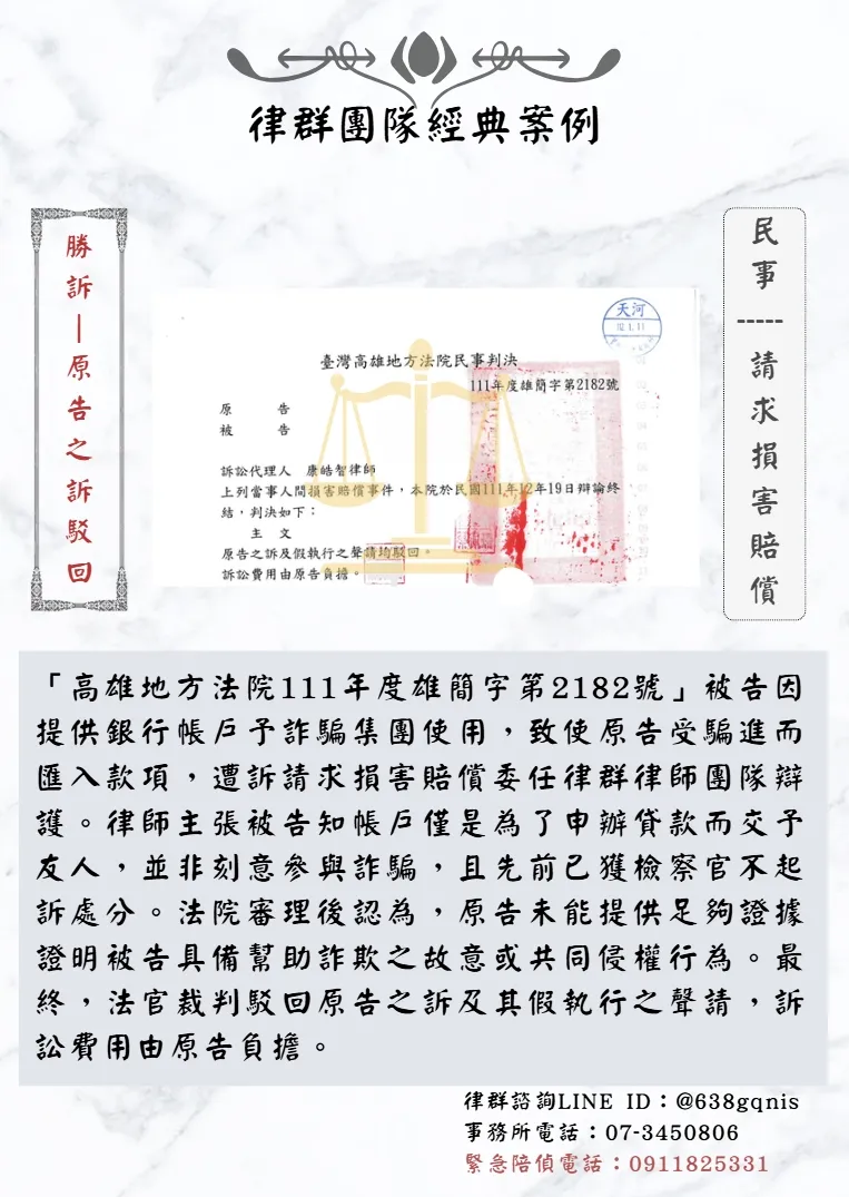 民事｜請求損害賠償｜勝訴-原告之訴駁回