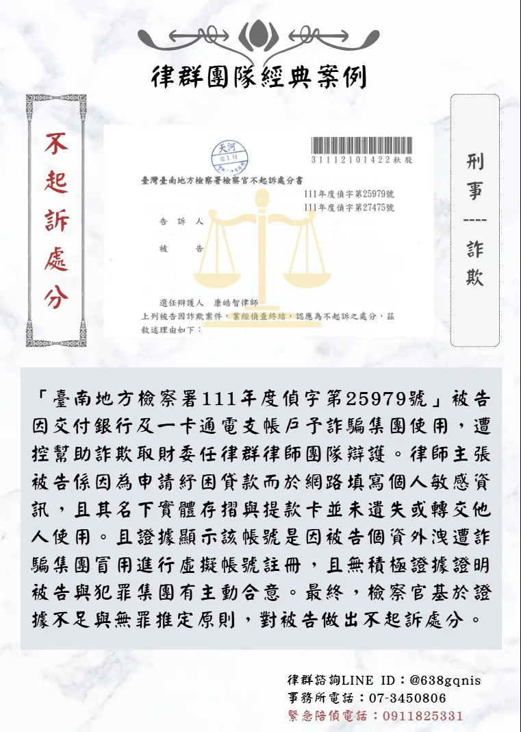 刑事｜詐欺｜不起訴處分