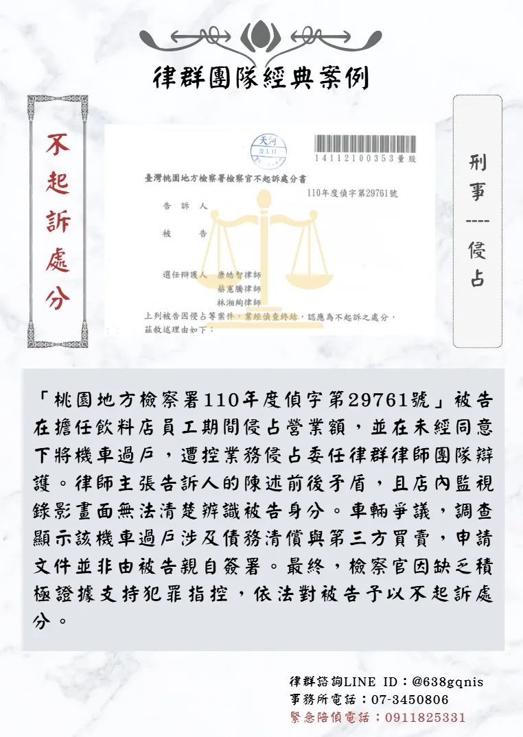 刑事｜侵佔｜不起訴處分