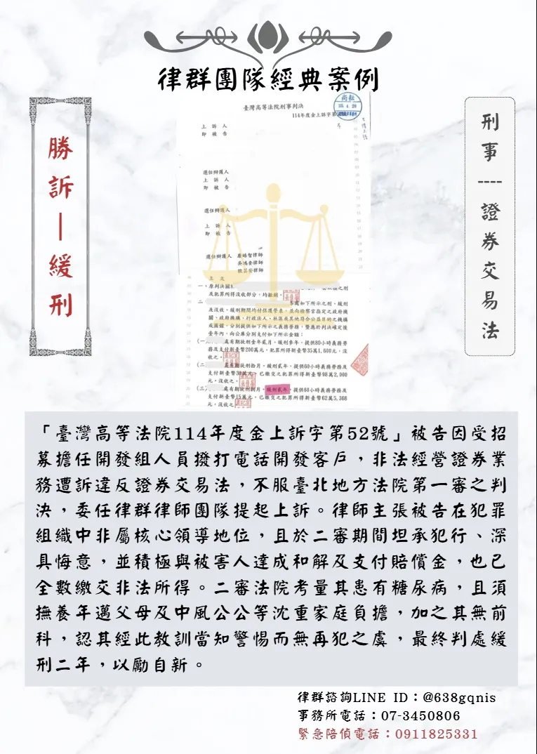刑事｜證券交易法｜勝訴-緩刑