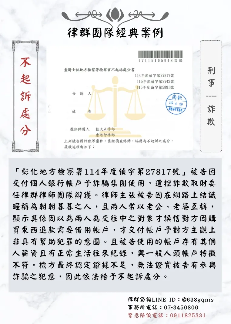 刑事｜詐欺｜不起訴處分