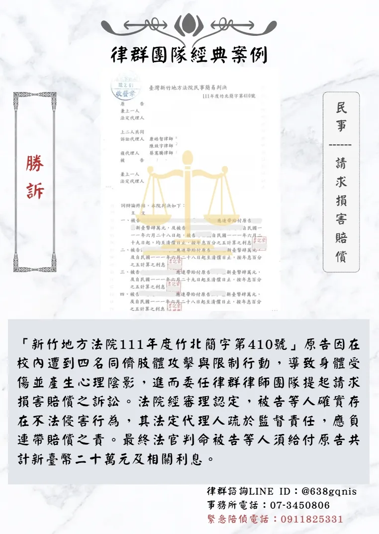 民事｜請求損害賠償｜勝訴