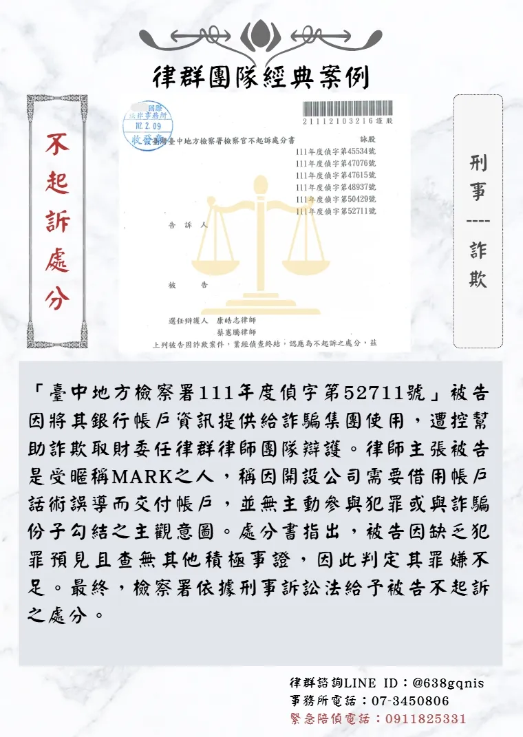 刑事｜詐欺｜不起訴處分