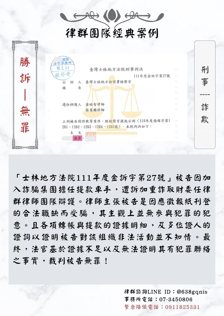 刑事｜詐欺｜勝訴-無罪