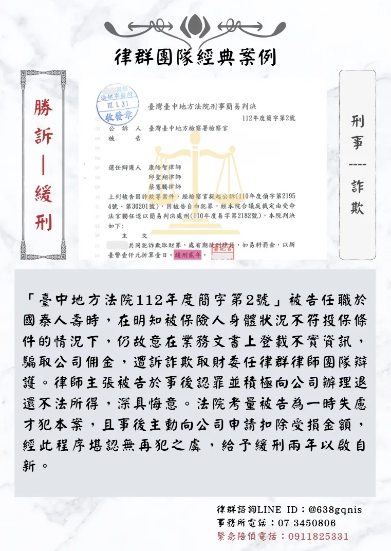 刑事｜詐欺｜勝訴-緩刑