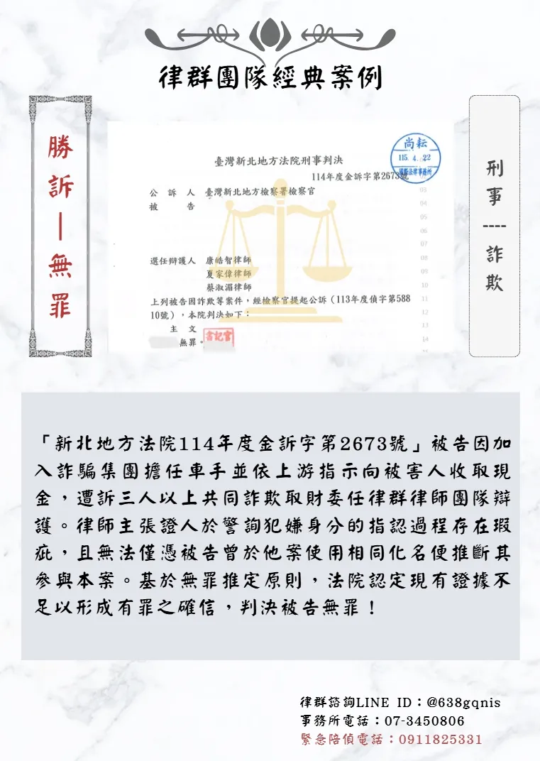 刑事｜詐欺｜勝訴-無罪