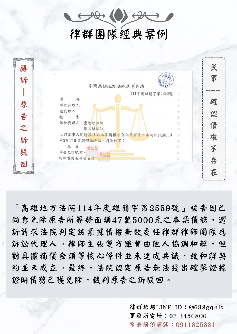 民事｜確認債權不存在｜勝訴-原告之訴駁回