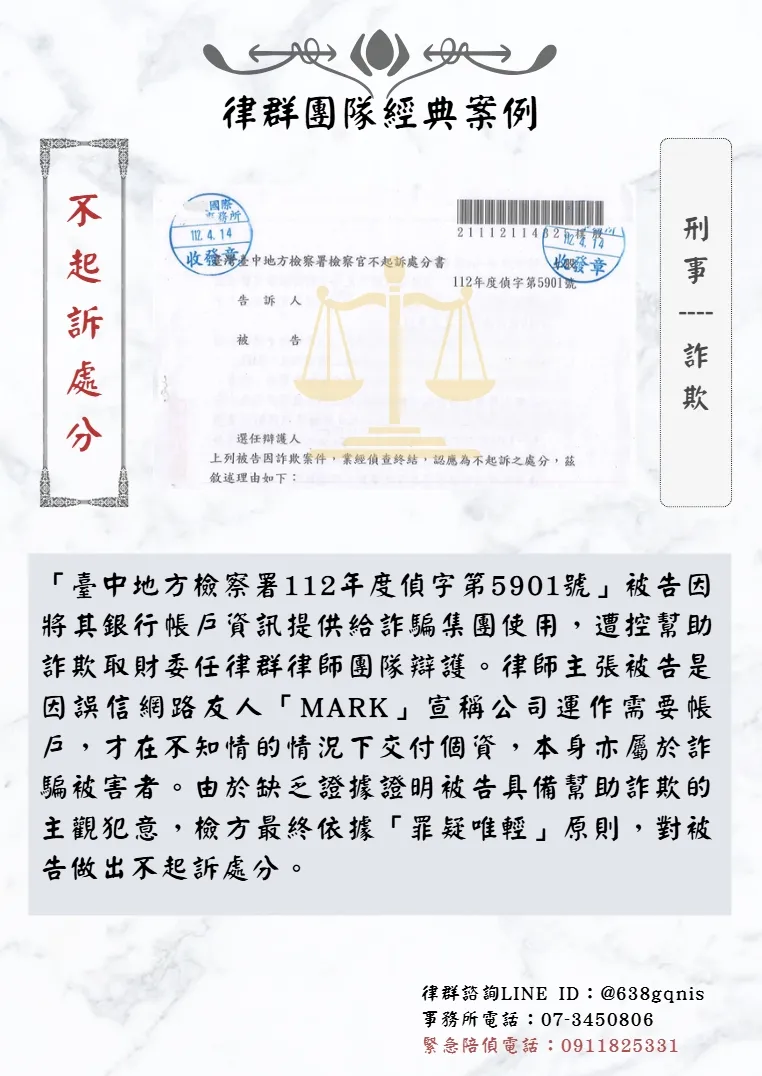 刑事｜詐欺｜不起訴處分